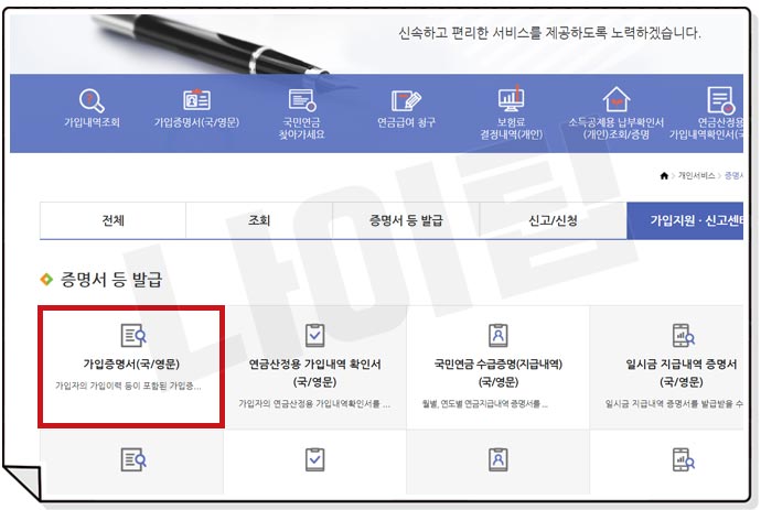 국민연금 가입증명서 확인서 내역 인터넷 발급 방법 국민연금 가입증명서 확인서 내역 인터넷 발급 방법