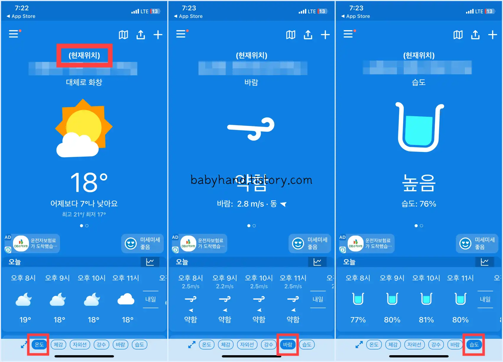날씨날씨-앱-메인화면과-하단메뉴