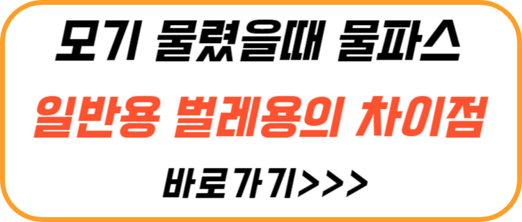 물파스-벌레용-파스-차이점