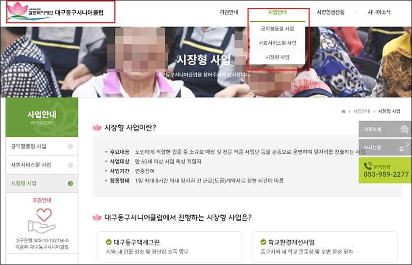 대구 동구시니어클럽 홈페이지