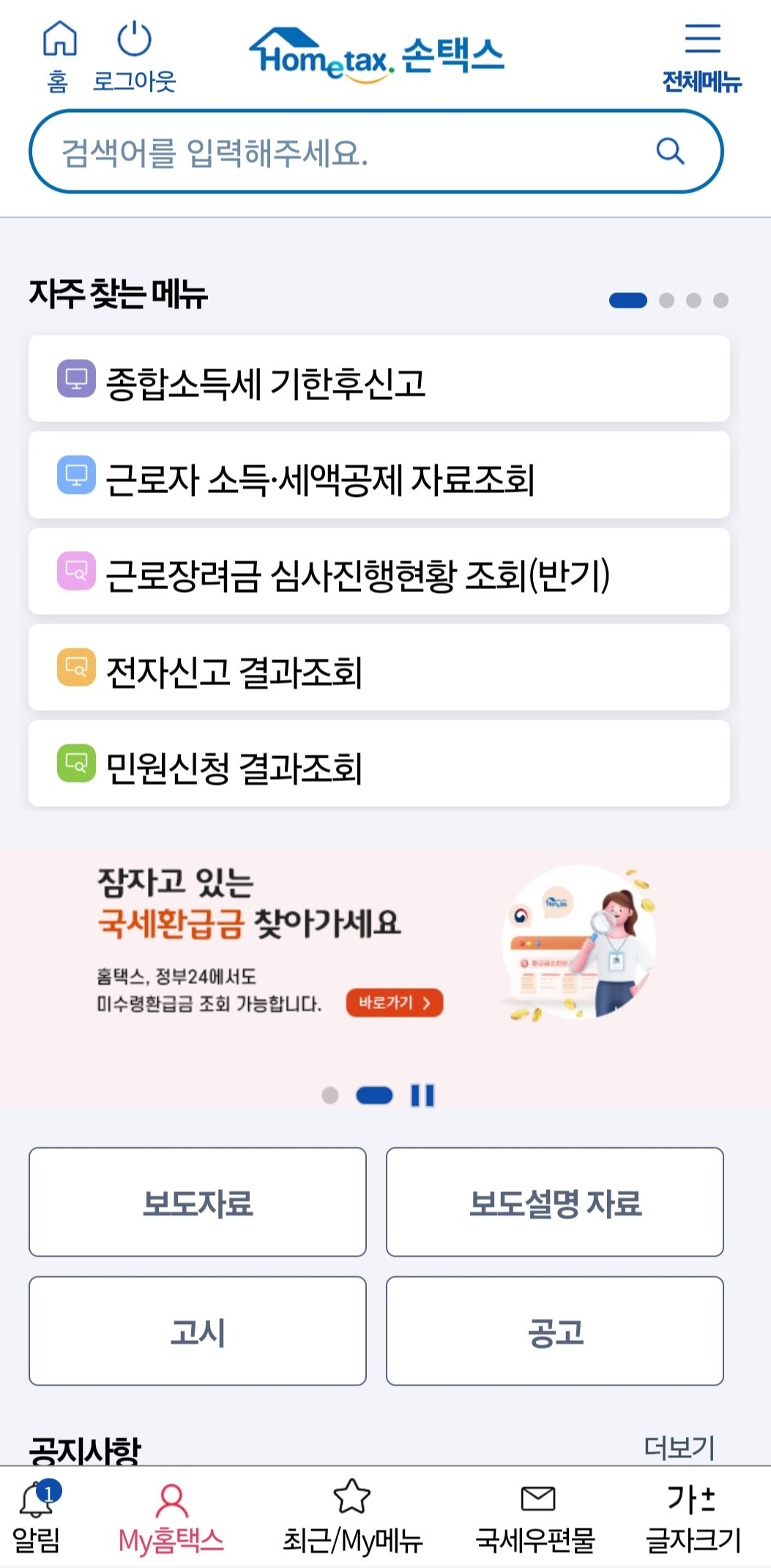 손택스 메인화면