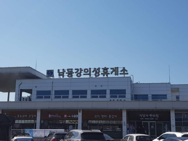 [부르첼] 부산행 복고풍 여행지느낌 낙동강 의성휴게소