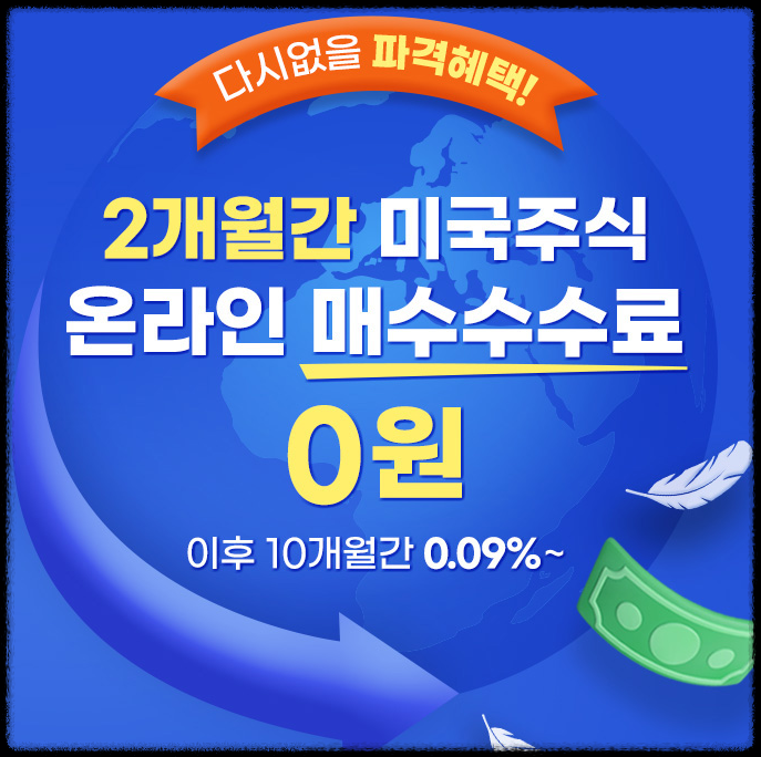 삼성증권 미국주식 수수료 이벤트
