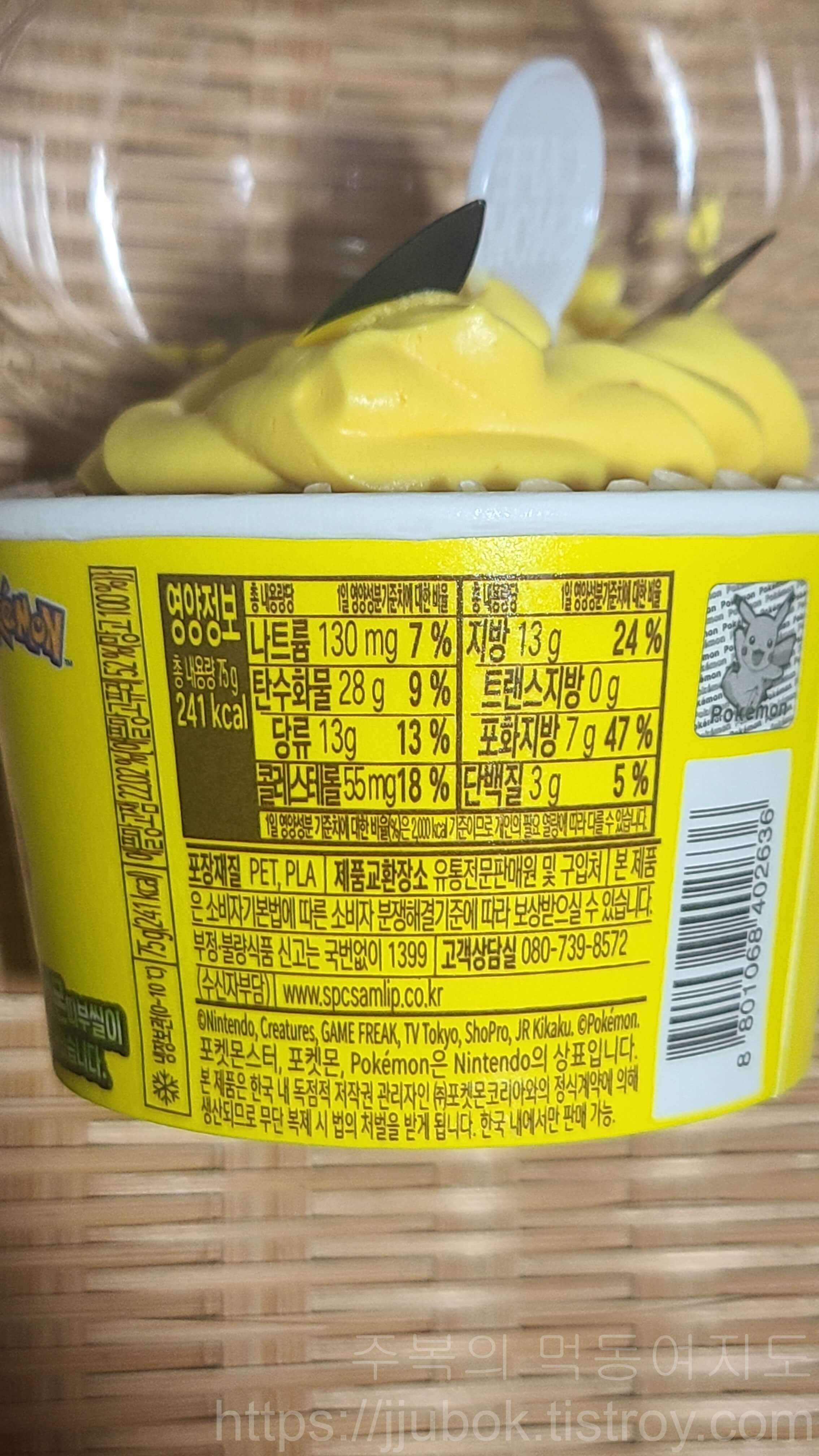 삼립-포켓몬빵-피카츄-망고컵케익-영양정보
