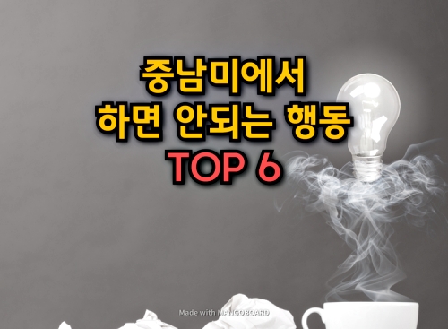  중남미에서 하면 안되는 행동 TOP6