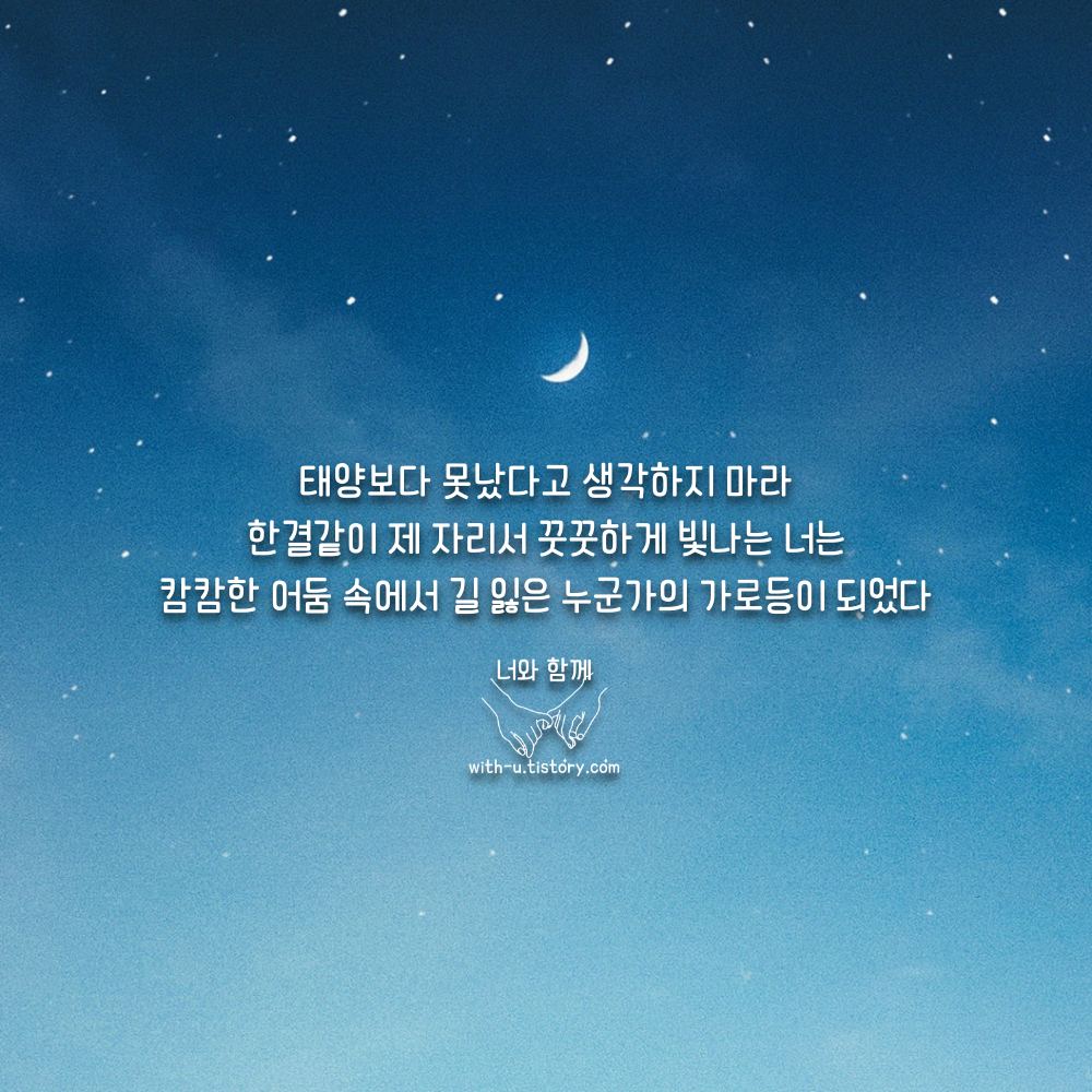  달 명언 : 짧고 좋은 글귀 : 짧은 명언
