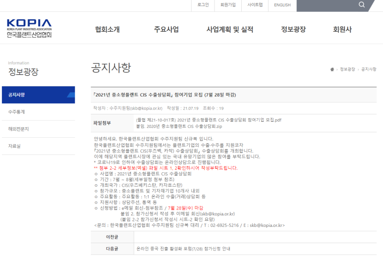  2021년 중소형플랜트 CIS 수출상담회 참여기업 모집 공고_2021-07-28까지