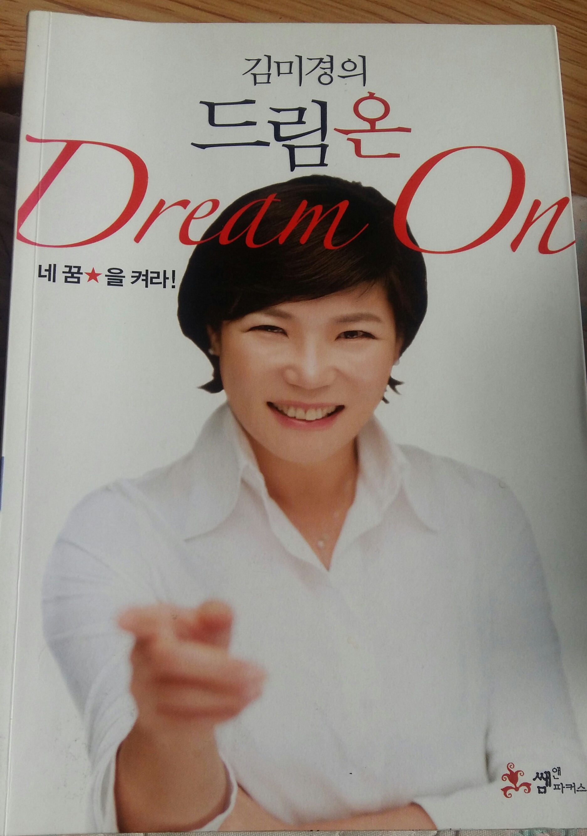  김미경의 드림온 북리뷰