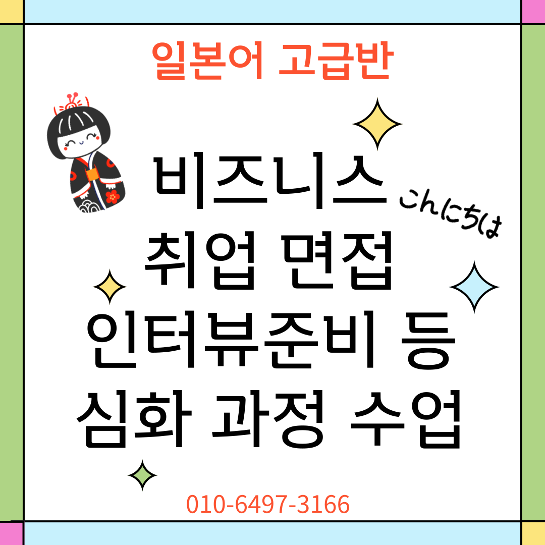 안암 초등 일본어회화 중등 일본어과외 제2외국어 jlpt jpt N1 N2 N3 N4 N5 일본유학 일어공부 하기