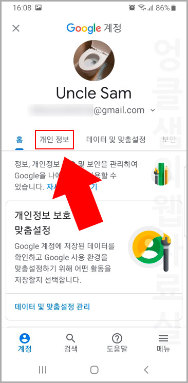 구글 개인정보