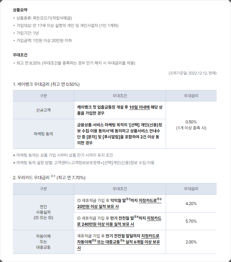 핫딜적금 안내 3