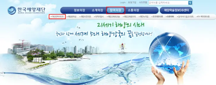 한국해양재단-홈페이지