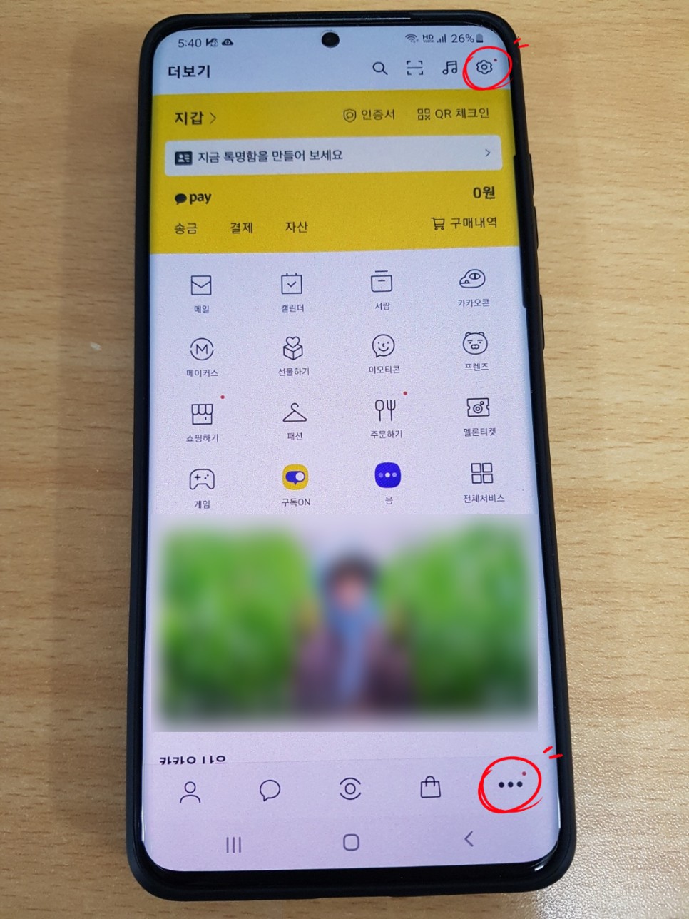 카톡 친구추가하는법 카톡 친구 사라짐 8