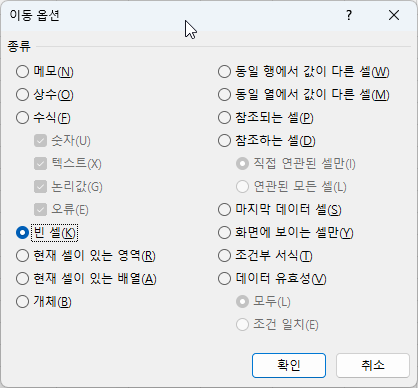 엑셀에서 빈칸 자동으로 채워 넣는 방법 캡처 3