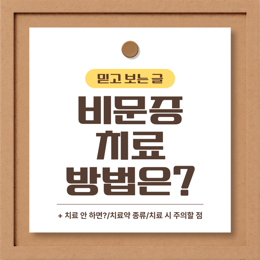  비문증 치료방법은?