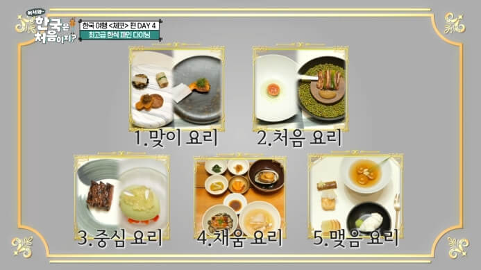최고급 한식파인다이닝