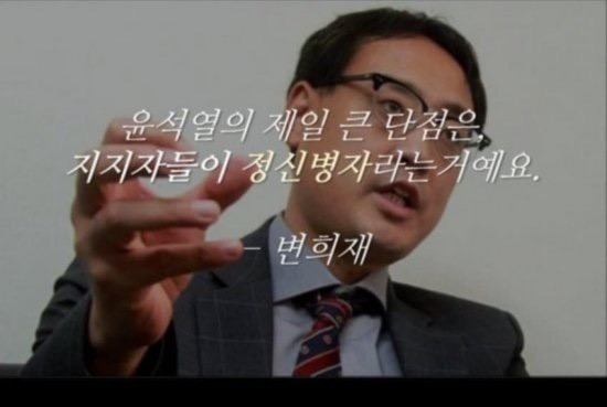  변희재 명언