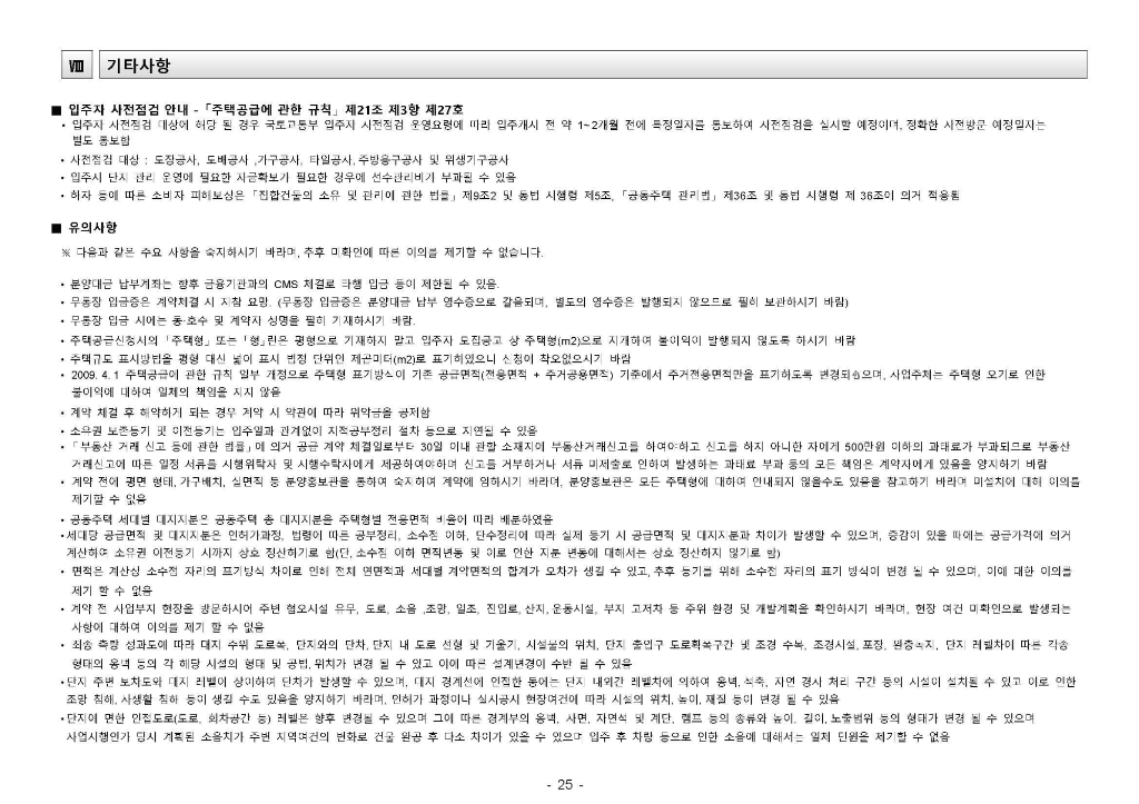 2022000095 구서 태성에버리치 입주자모집공고문_페이지_25