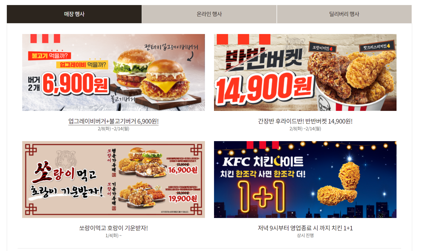  KFC 2월 할인 행사 총정리!