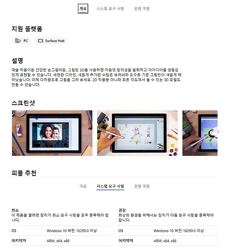 개요 및 시스템요구사항