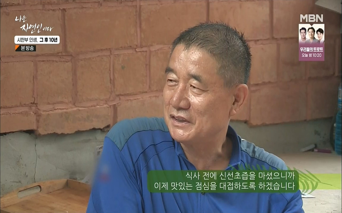 나는 자연인이다.E518.220908p.WANNA.mp4_20220908_200818.371.jpg