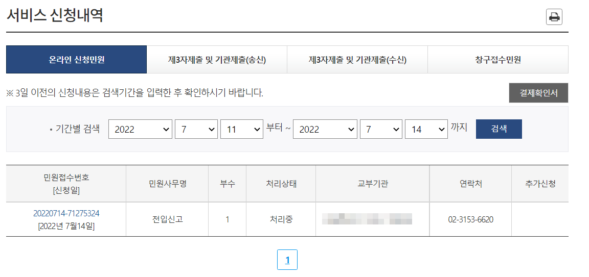  [Web] 인터넷으로 전입신고 간편하게 하는 방법