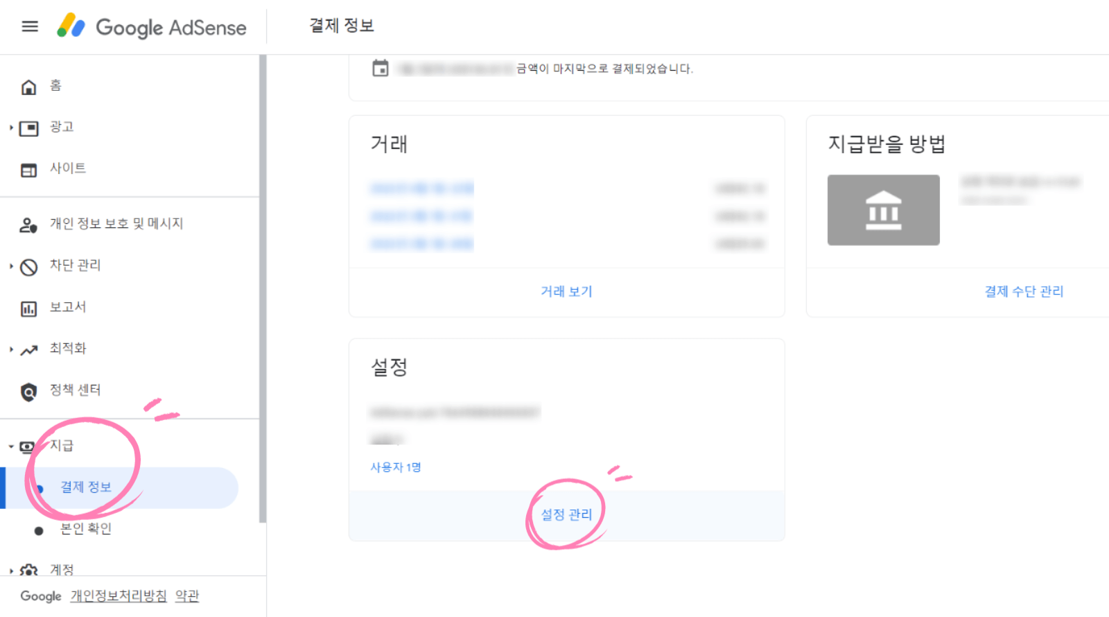 애드센스&#44; 지급