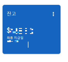 잔고그대로