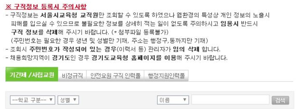 서울시교육청 구인구직