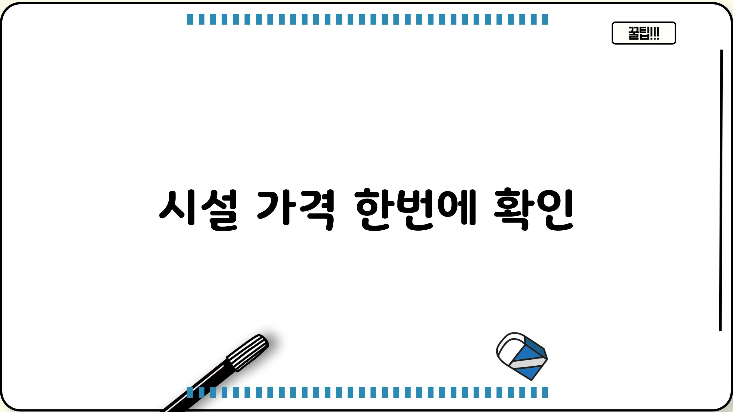 시설? 가격? 한번에 확인!