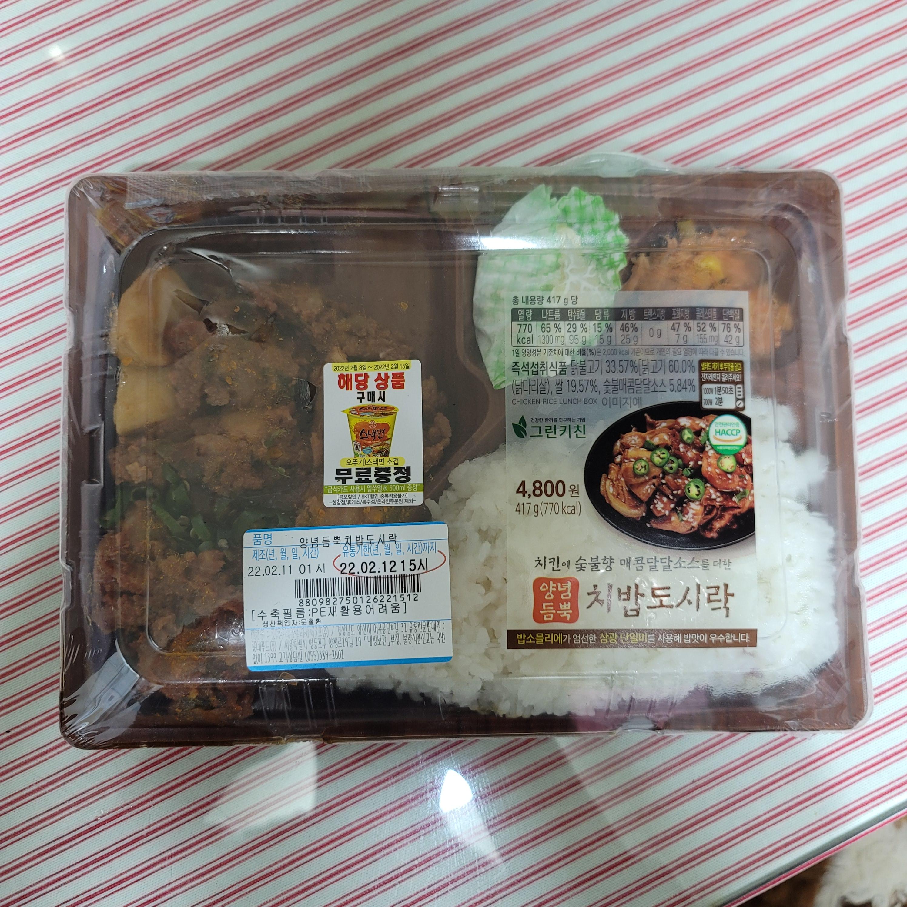  세븐일레븐 '치밥도시락' 먹어본 결과