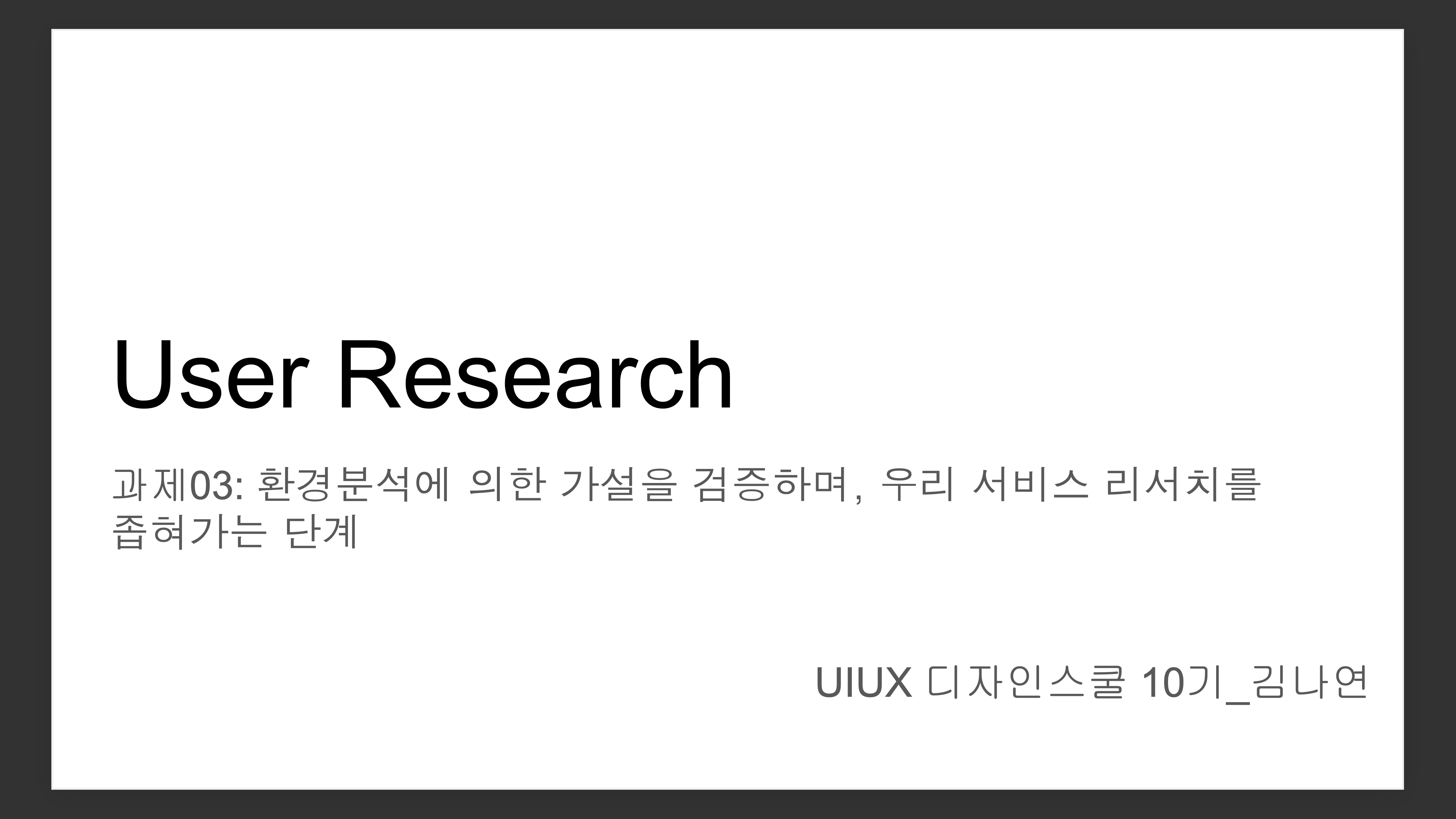 10주차 학습일지 [포트폴리오02 2