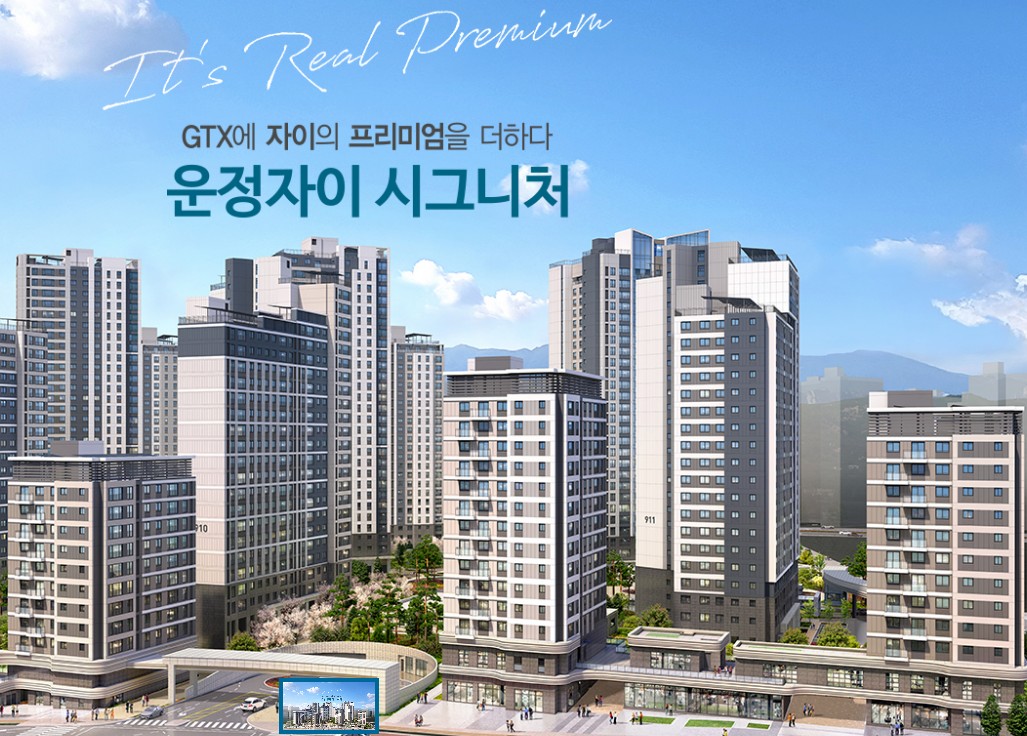  파주 운정신도시 아파트 분양가 상한제 단지 운정자이 시그니처 경쟁률