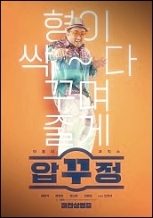  영화 압꾸정 KOR.1080p.mp4.torrent 다시보기