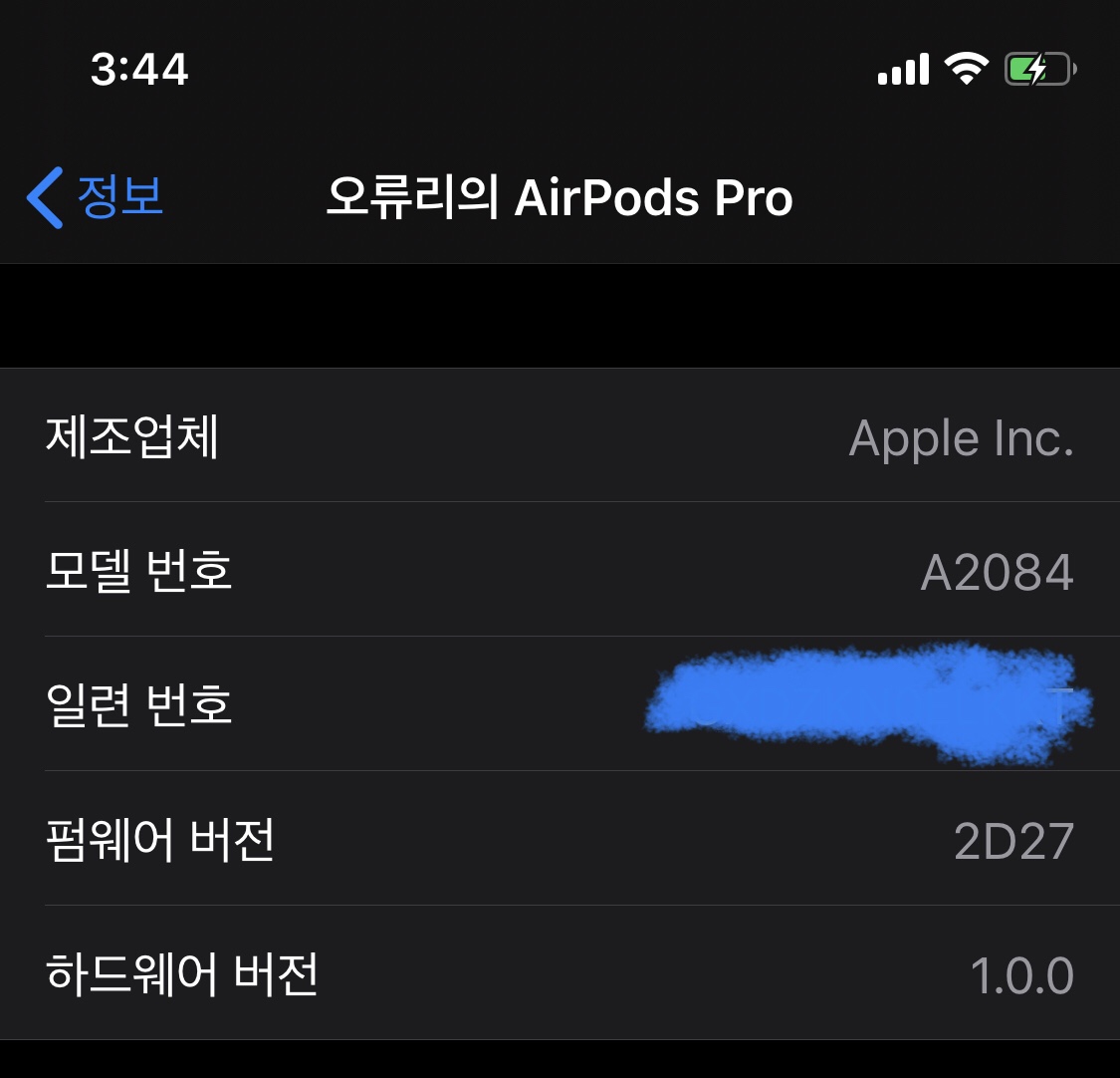 에어팟프로_펌웨어업데이트_2D27_7