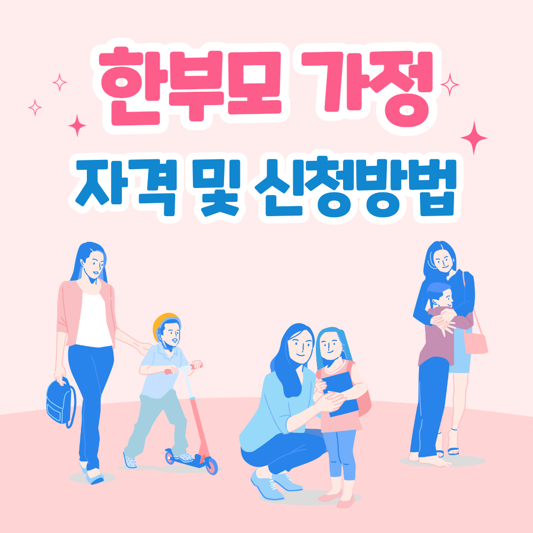 한부모가정 지원금 섬네일