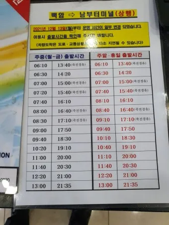 용인 백암터미널 시간표 요금 예매_11