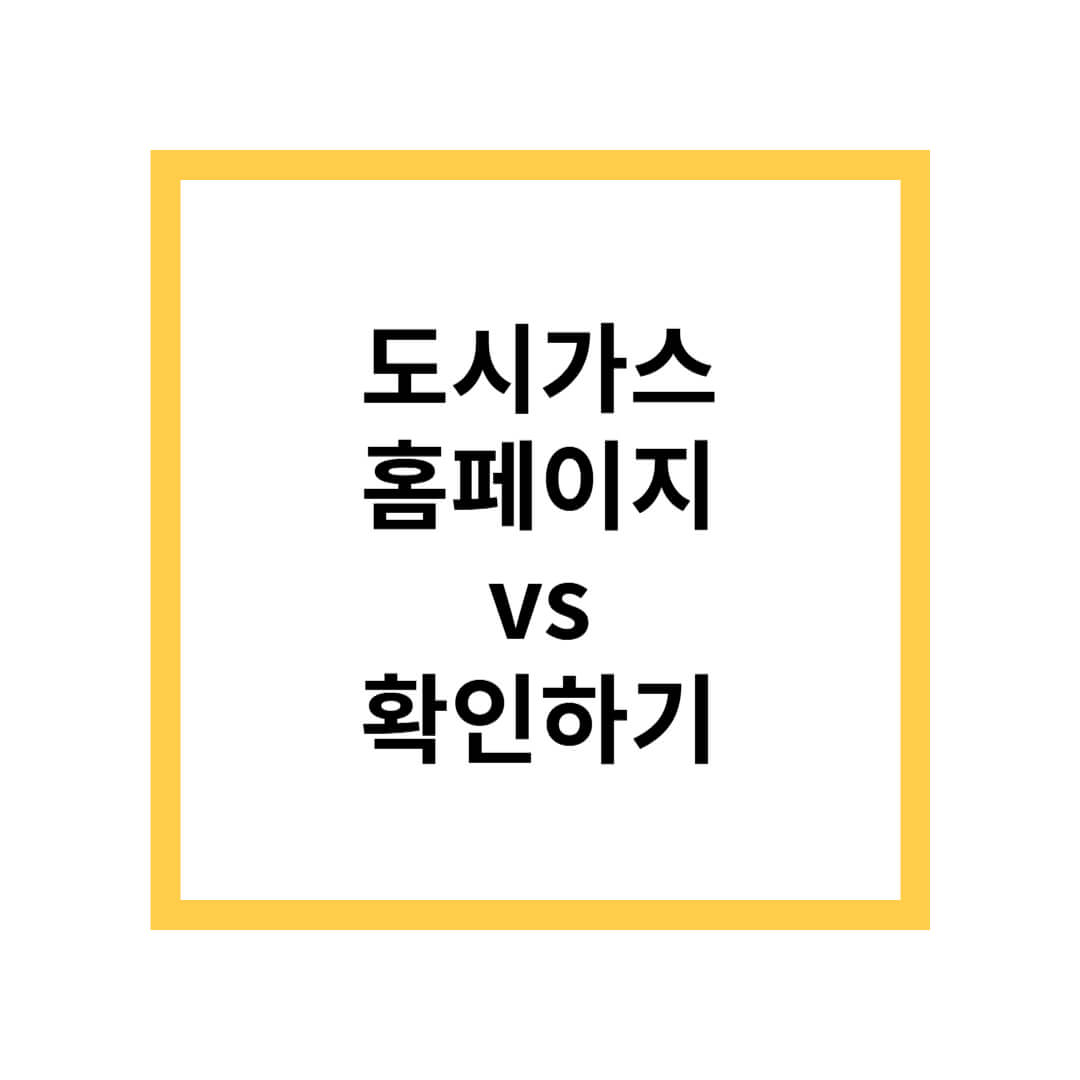 도시가스 홈페이지