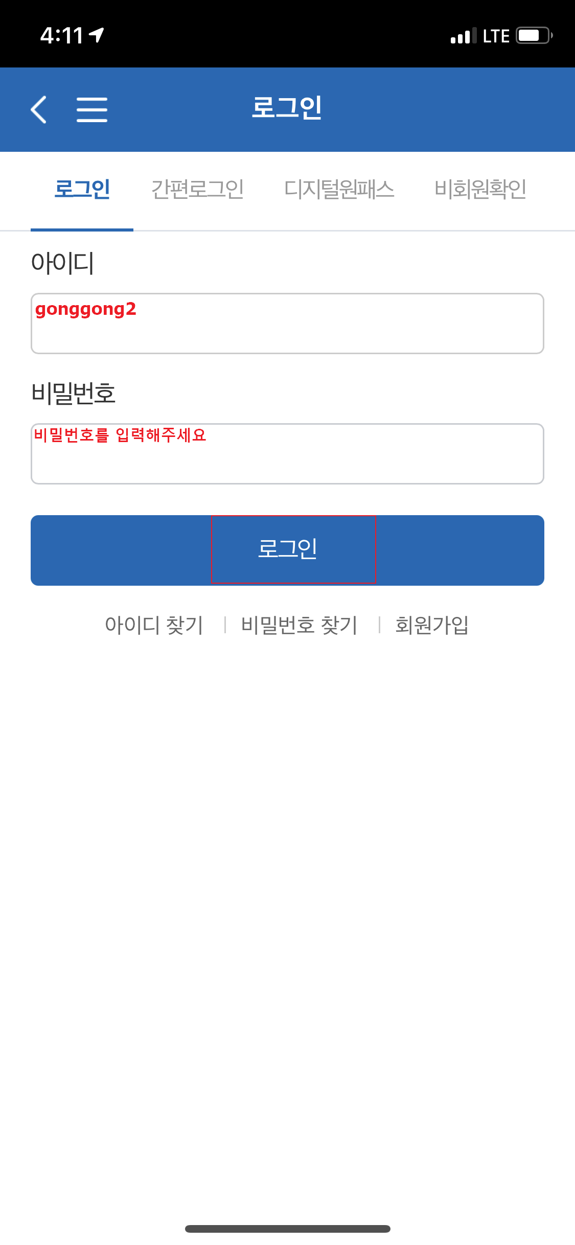 국민신문고 로그인 화면