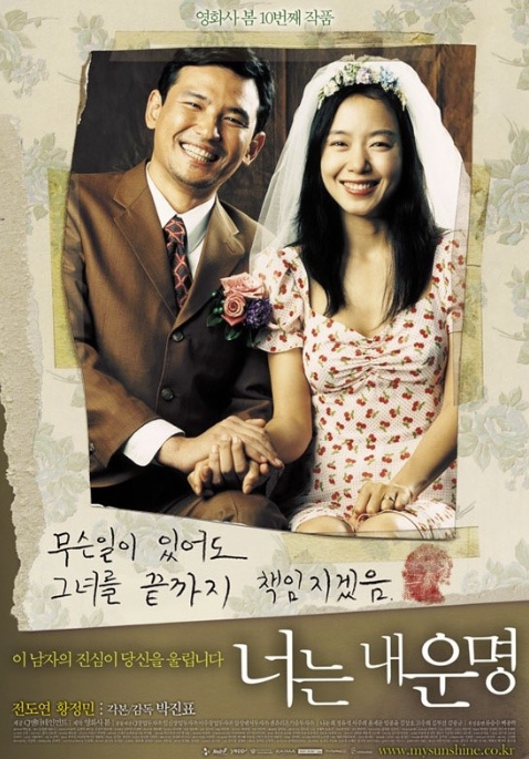 너는 내 운명