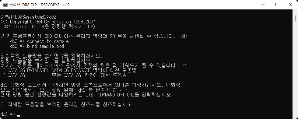  ibm db2 설치 및 외부 접속 설정하는 방법 for Windows