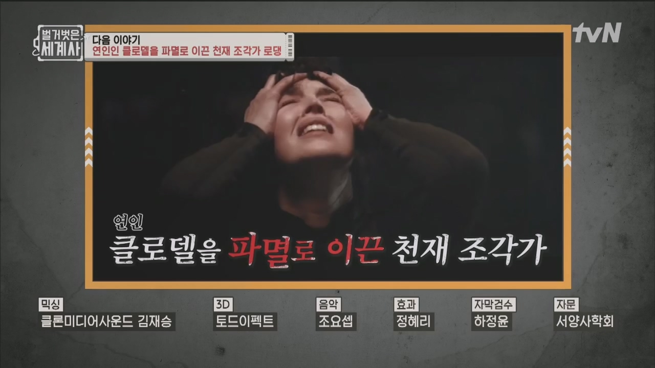 벌거벗은 세계사.E100.230524p.H264-F1RST.mp4_20231203_150719.006.jpg