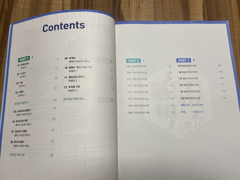 수능이 만만해지는 '수능만만 기본-문법 어법 어휘' 고1 6월 모의 4등급에게 추천하는 5