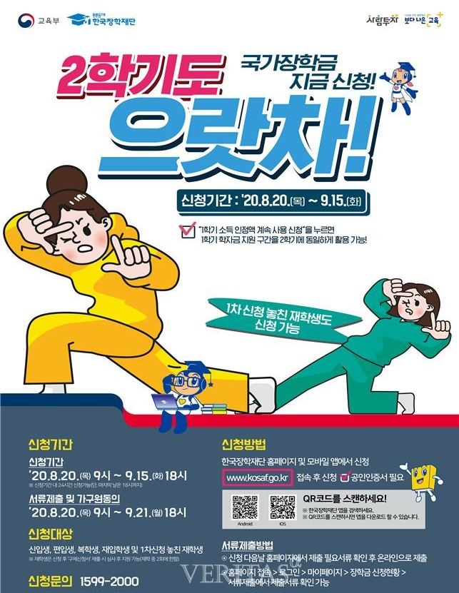 2020국가장학금2학기2차신청