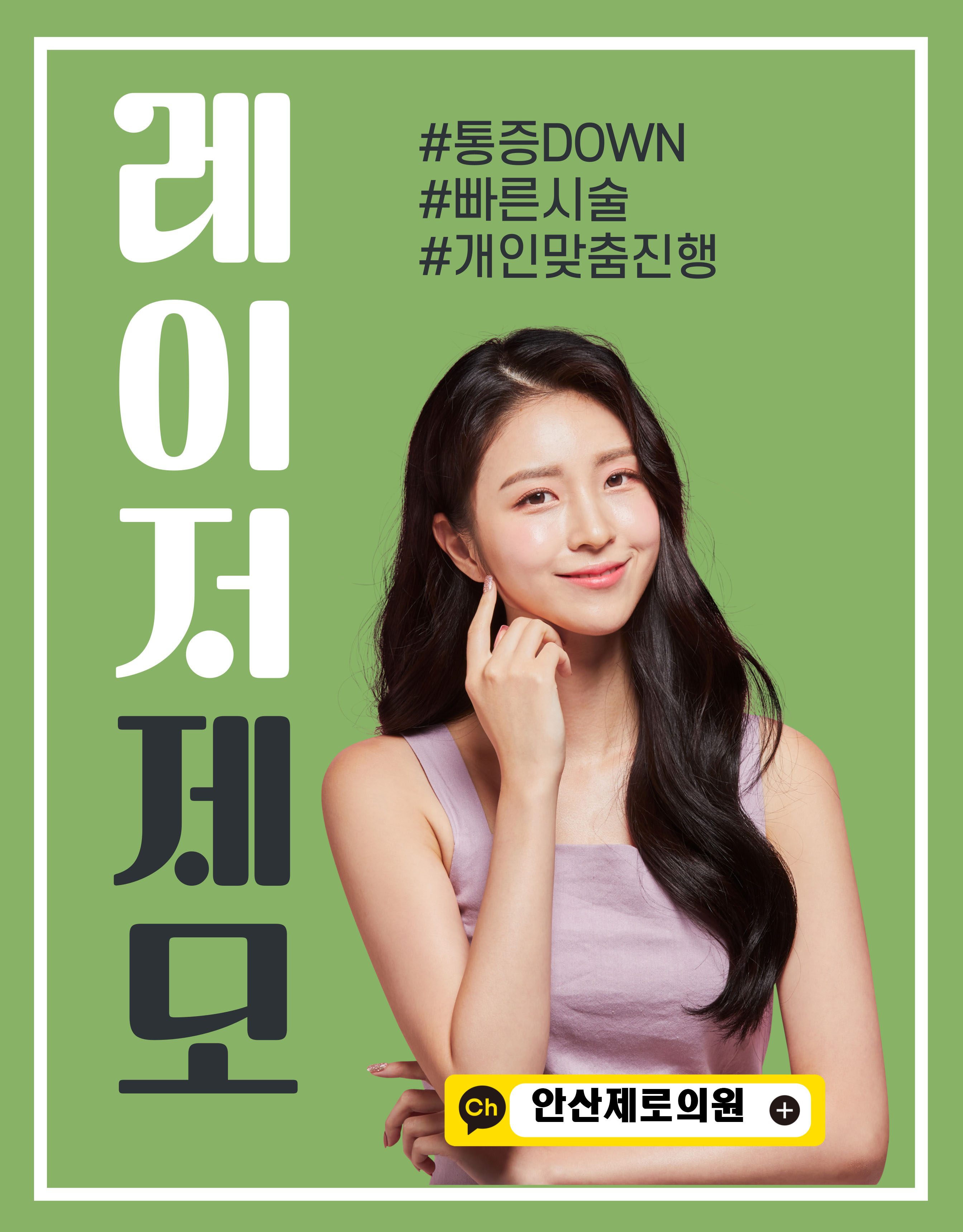 안산제로의원 이미지