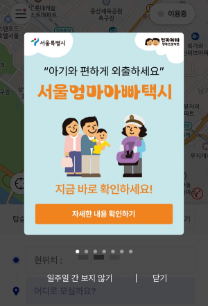 서울엄마아빠택시