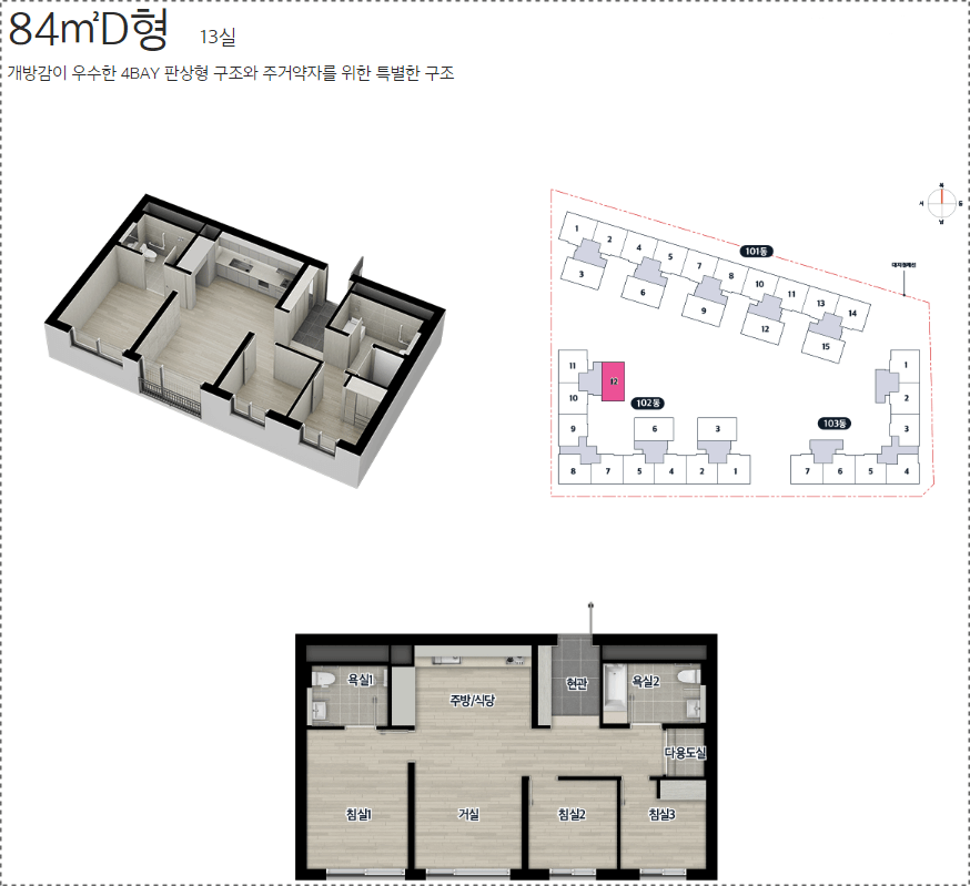 고색-이편한세상-84D타입-평면도