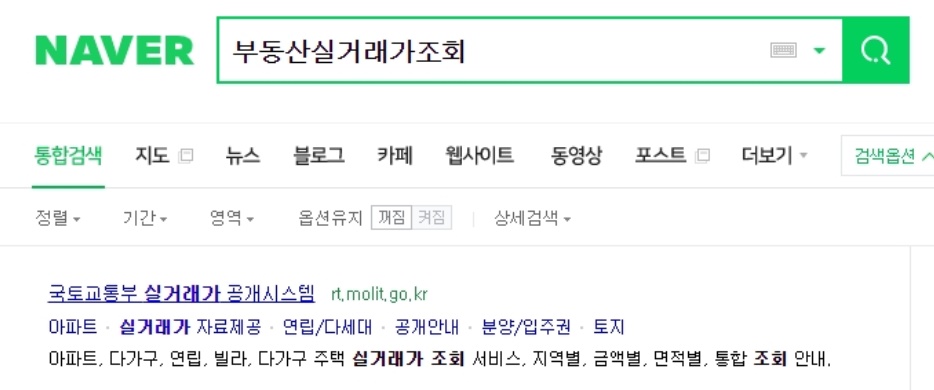  아파트, 오피스텔, 상가, 토지, 부동산 실거래가 조회 방법 알아봤습니다.
