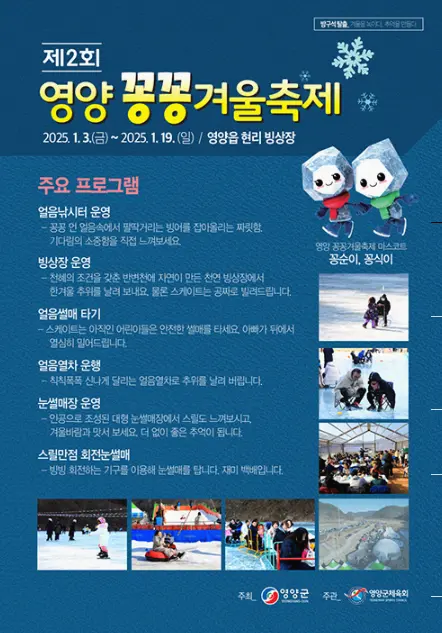 영양꽁꽁겨울축제