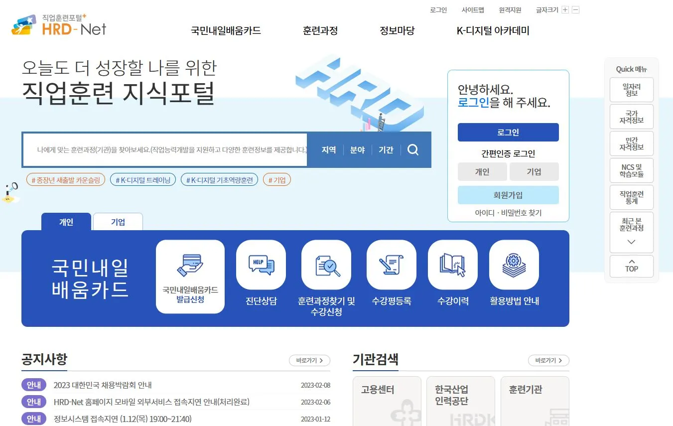 내일배움카드교육